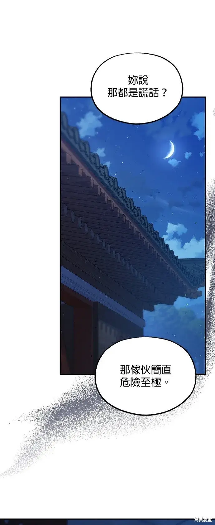 《琳的第六次皇宫生存记》第38话图19