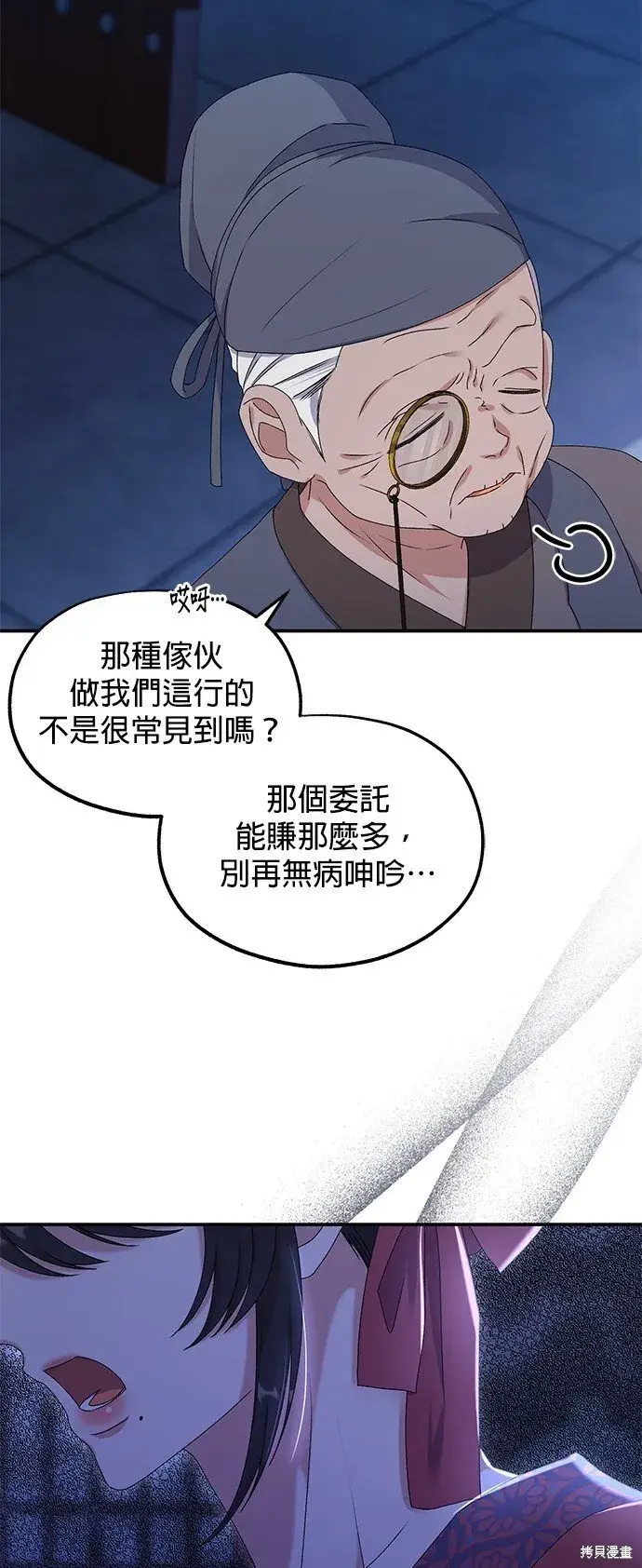 《琳的第六次皇宫生存记》第38话图20
