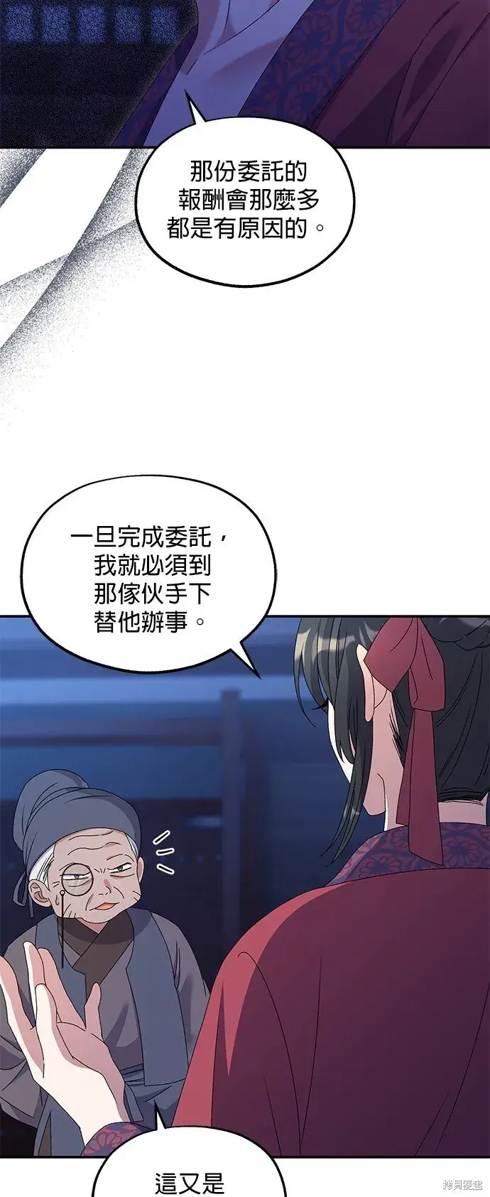 《琳的第六次皇宫生存记》第38话图21
