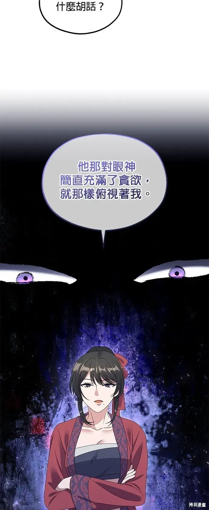 《琳的第六次皇宫生存记》第38话图22