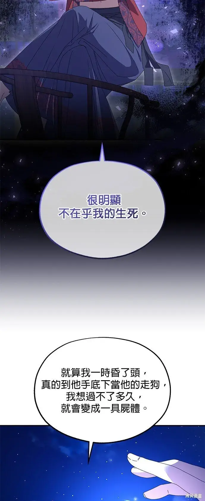 《琳的第六次皇宫生存记》第38话图23