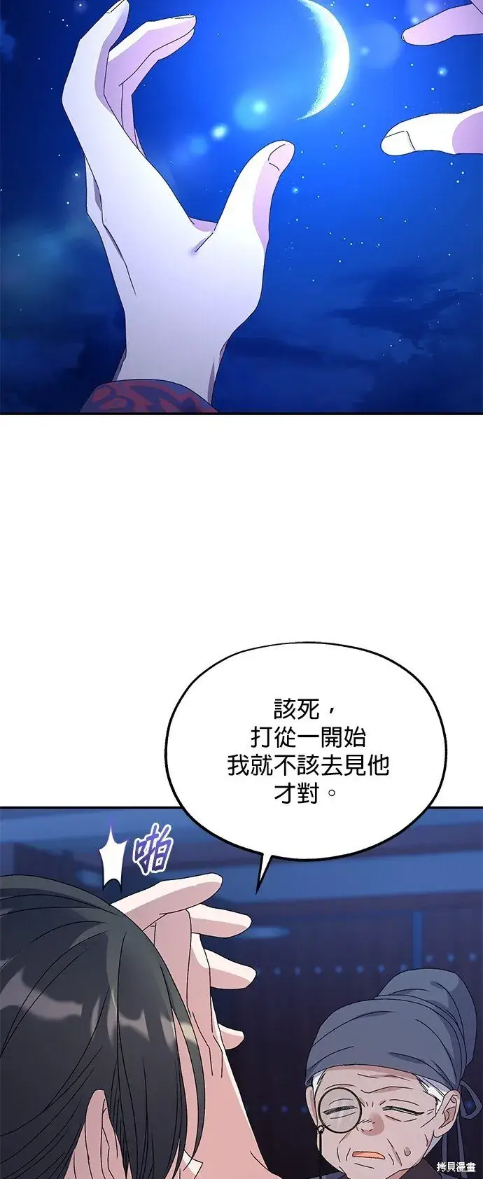 《琳的第六次皇宫生存记》第38话图24
