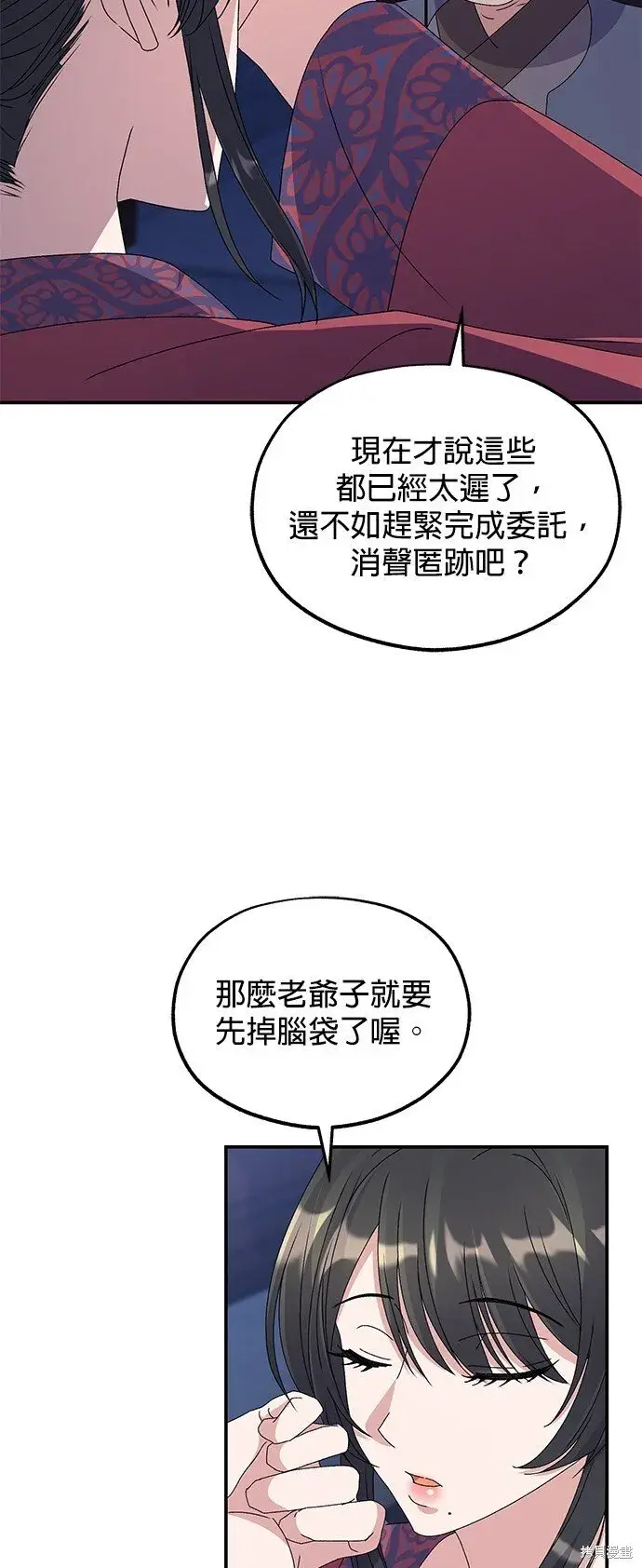 《琳的第六次皇宫生存记》第38话图25