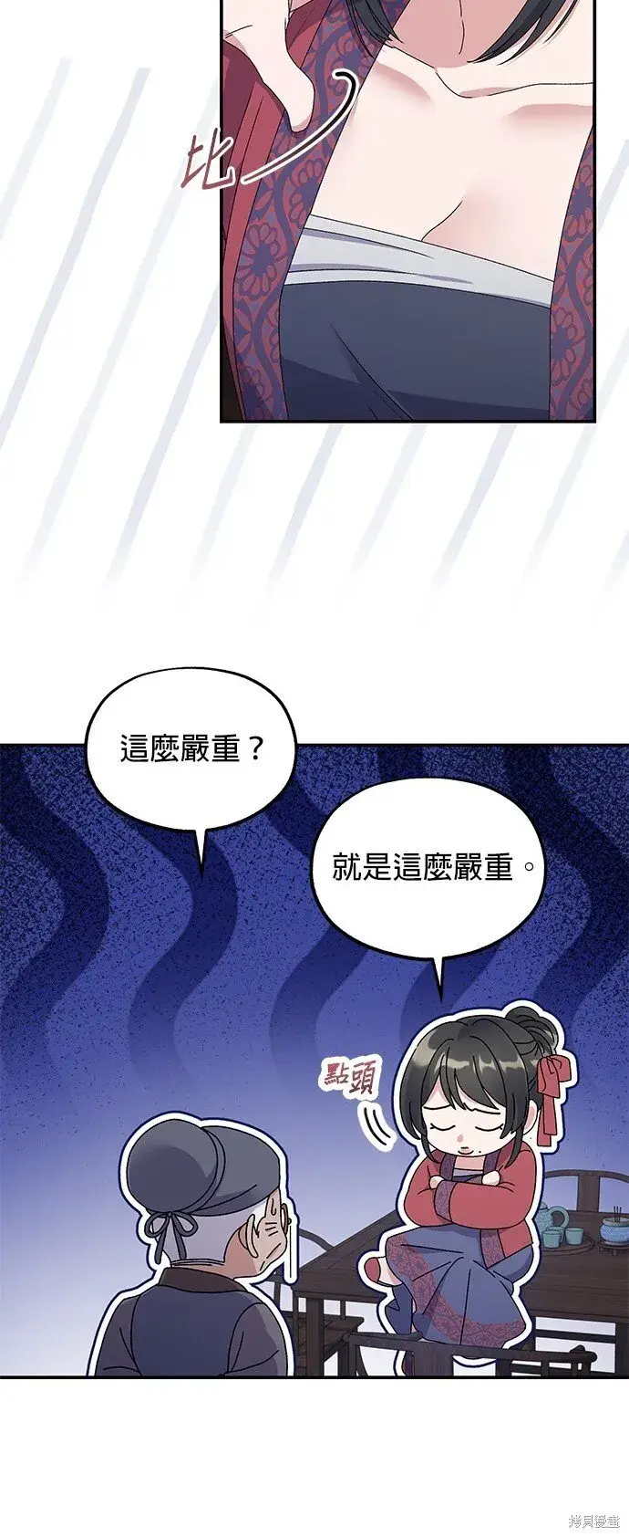 《琳的第六次皇宫生存记》第38话图26