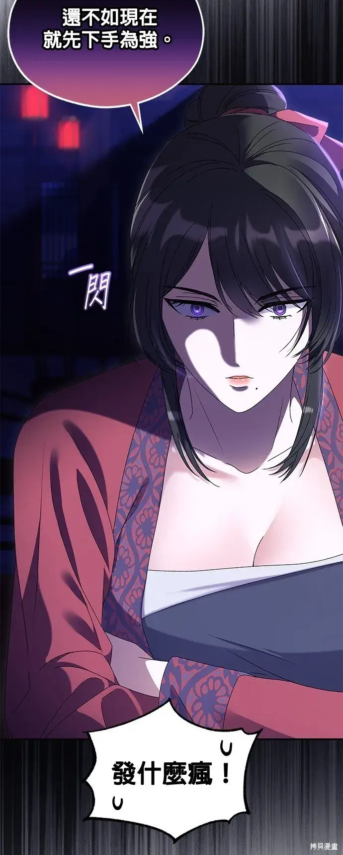 《琳的第六次皇宫生存记》第38话图28
