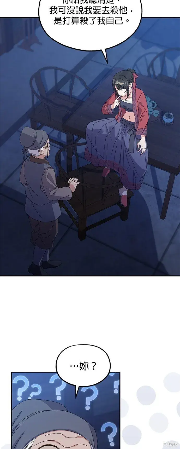 《琳的第六次皇宫生存记》第38话图30