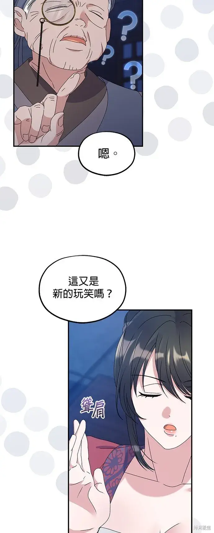 《琳的第六次皇宫生存记》第38话图31