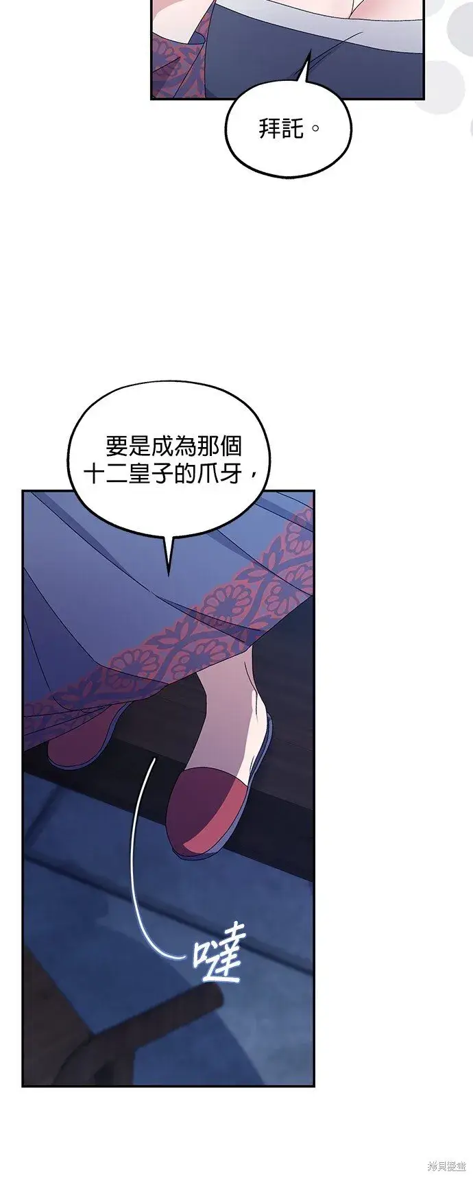 《琳的第六次皇宫生存记》第38话图32