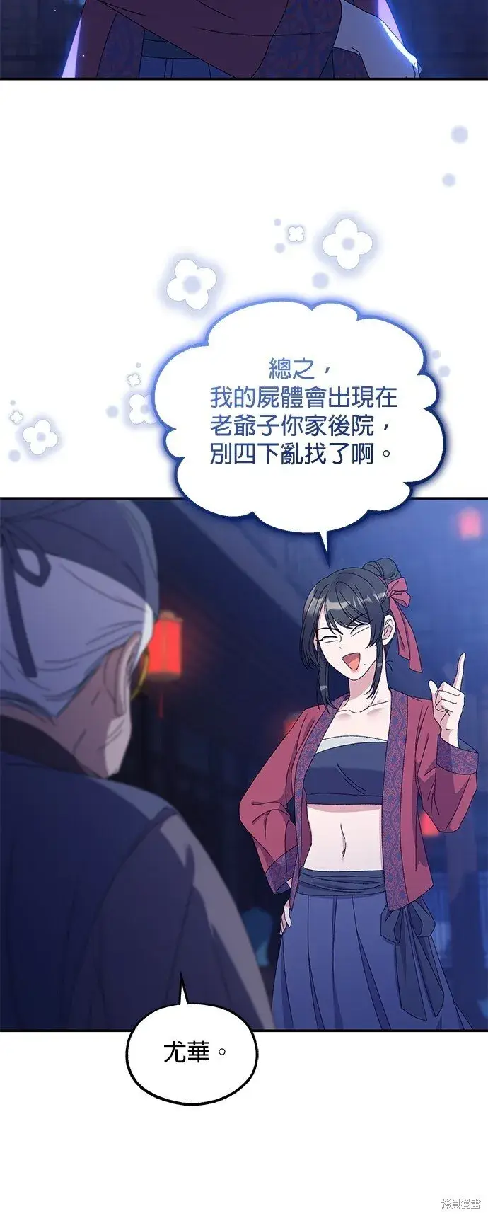 《琳的第六次皇宫生存记》第38话图34