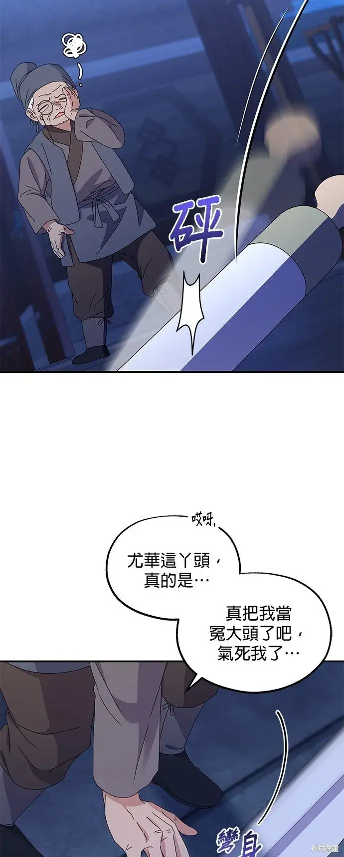 《琳的第六次皇宫生存记》第38话图38