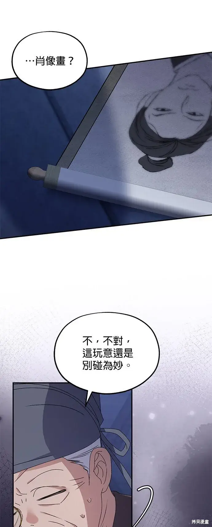 《琳的第六次皇宫生存记》第38话图40