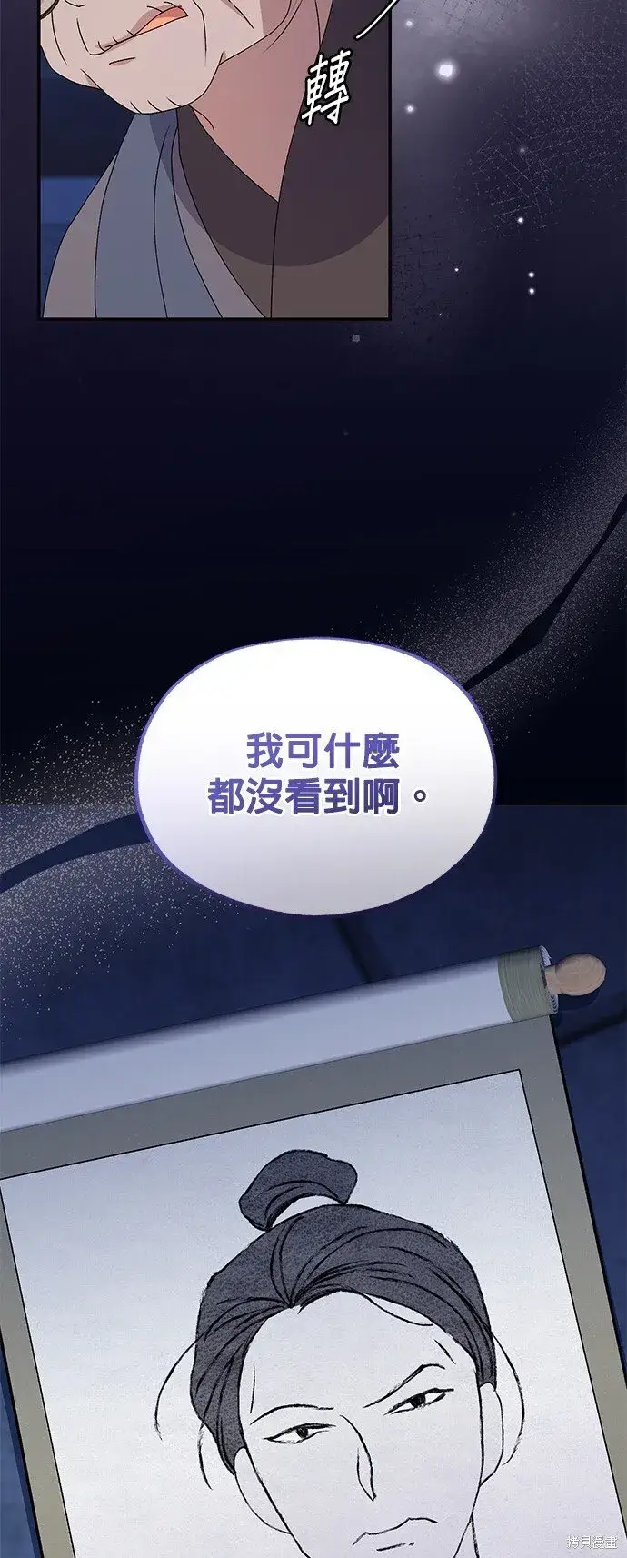《琳的第六次皇宫生存记》第38话图41