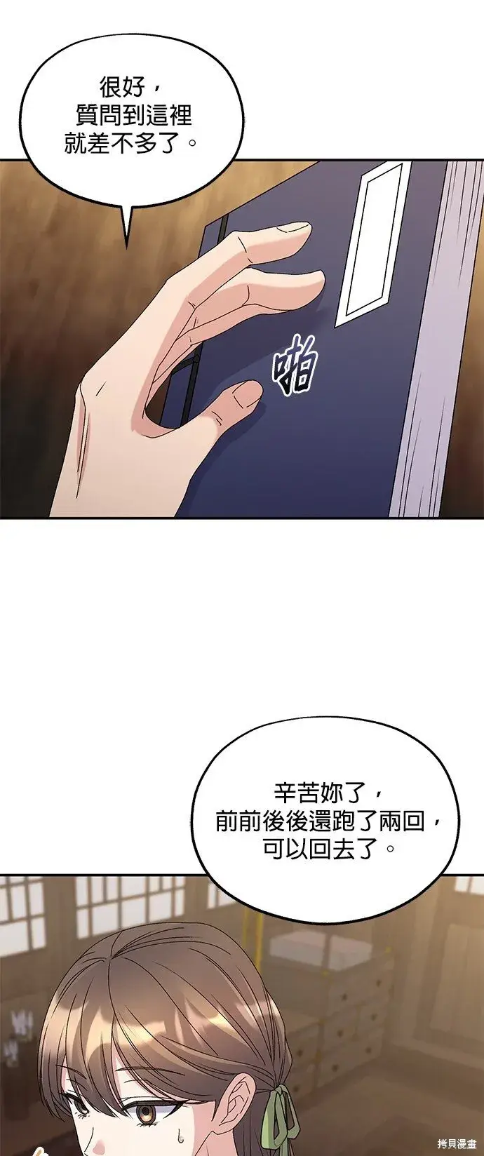 《琳的第六次皇宫生存记》第38话图45