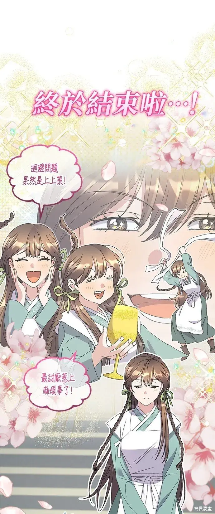 《琳的第六次皇宫生存记》第38话图47