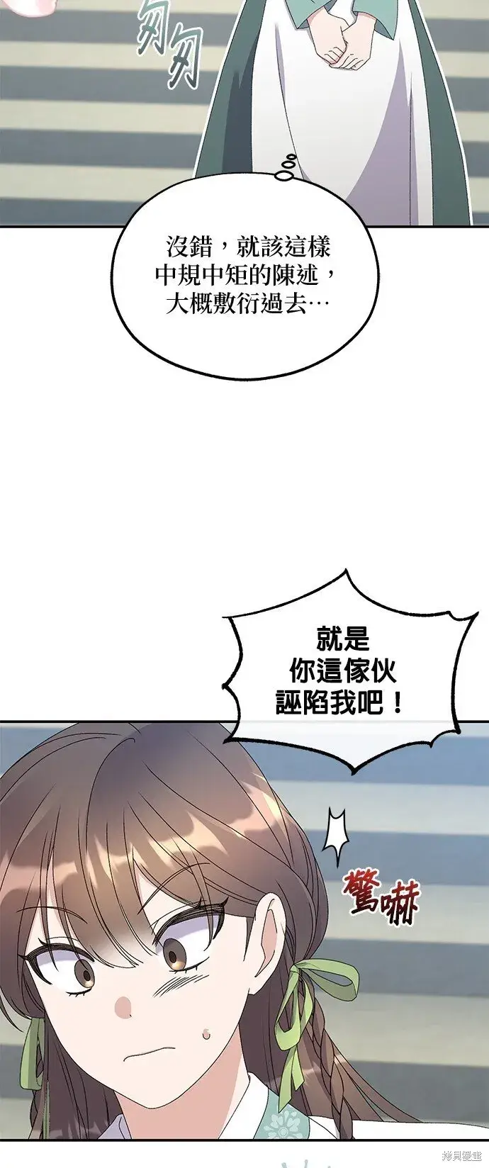 《琳的第六次皇宫生存记》第38话图48