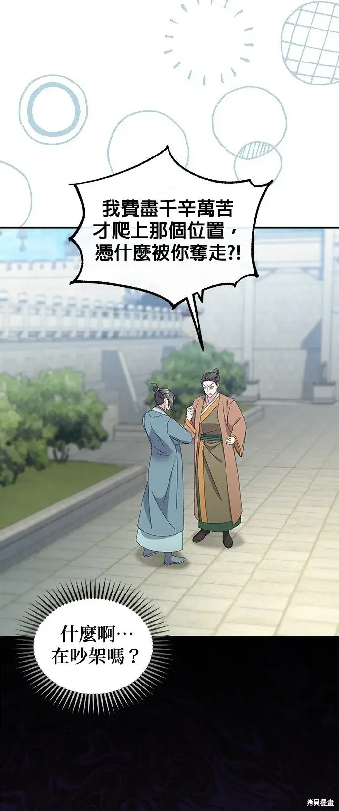 《琳的第六次皇宫生存记》第38话图49