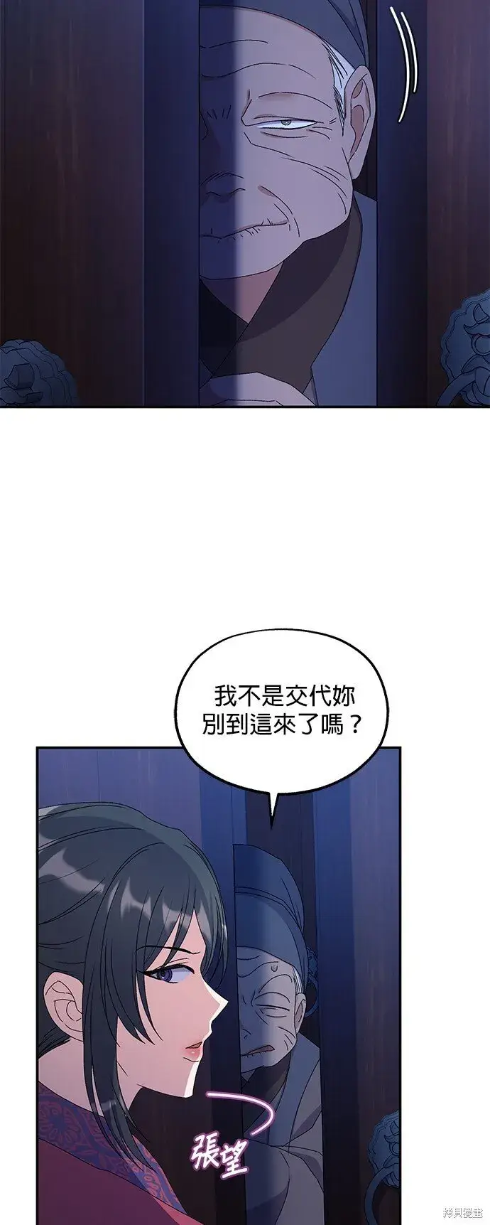 《琳的第六次皇宫生存记》第38话图5