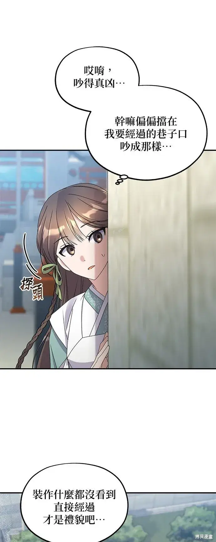 《琳的第六次皇宫生存记》第38话图51