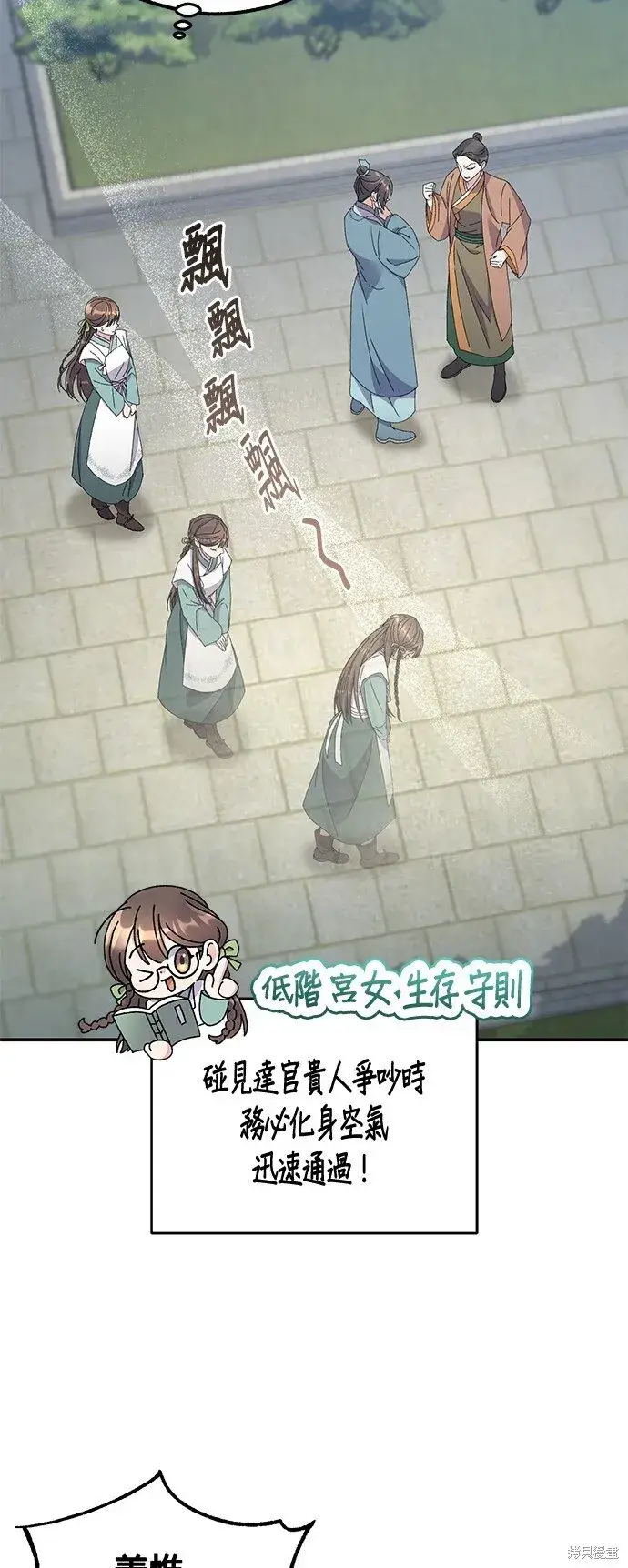《琳的第六次皇宫生存记》第38话图52