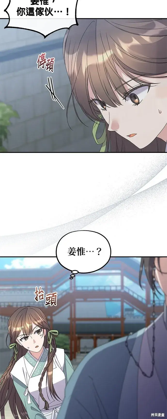 《琳的第六次皇宫生存记》第38话图53