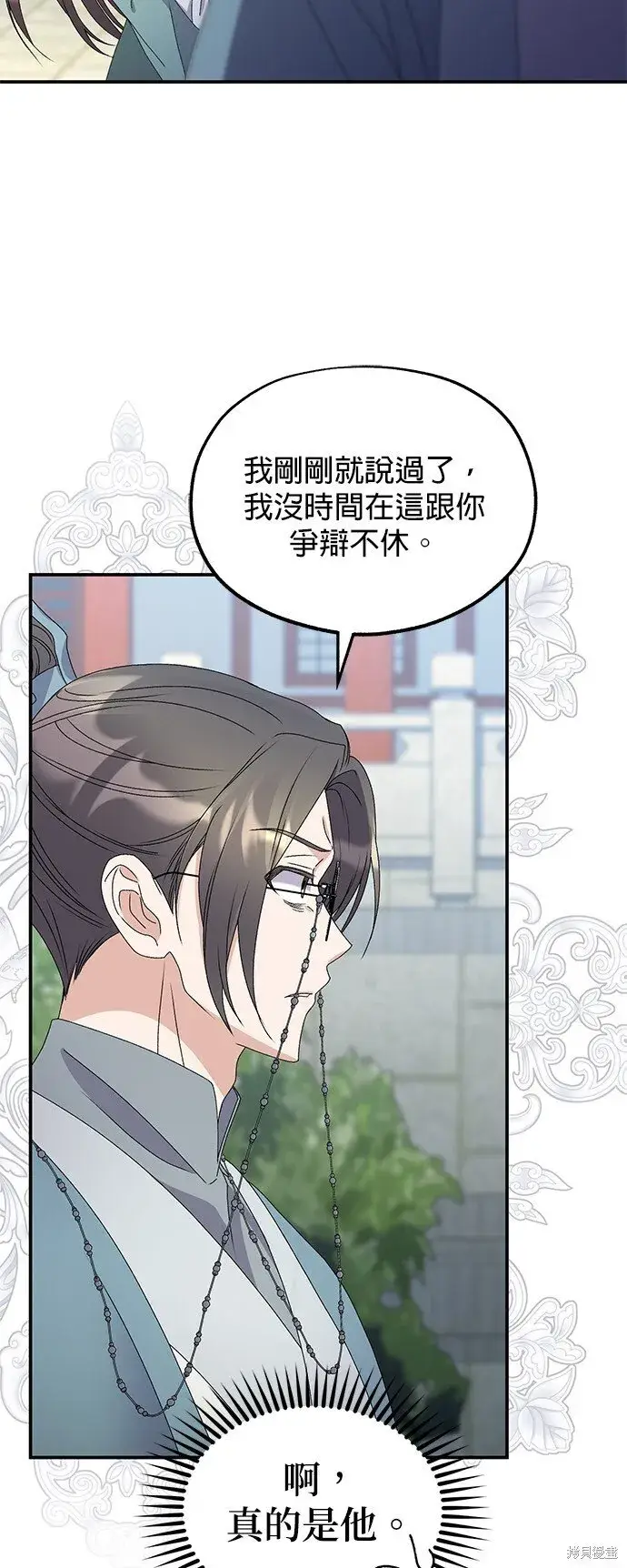 《琳的第六次皇宫生存记》第38话图54