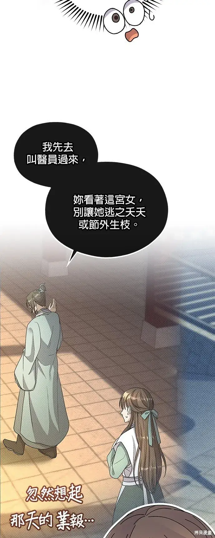《琳的第六次皇宫生存记》第38话图55