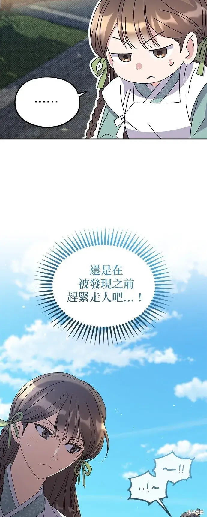 《琳的第六次皇宫生存记》第38话图56