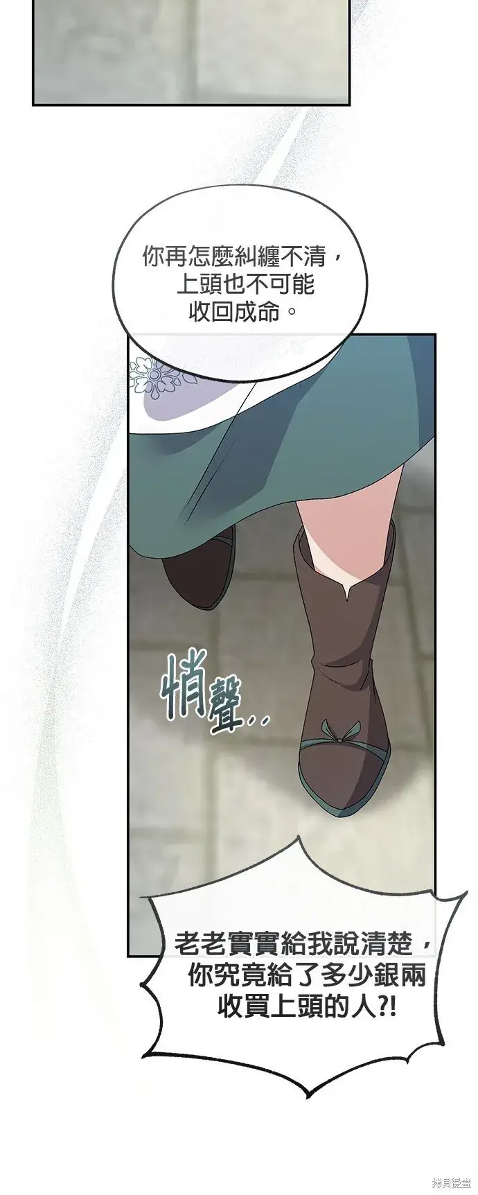 《琳的第六次皇宫生存记》第38话图58