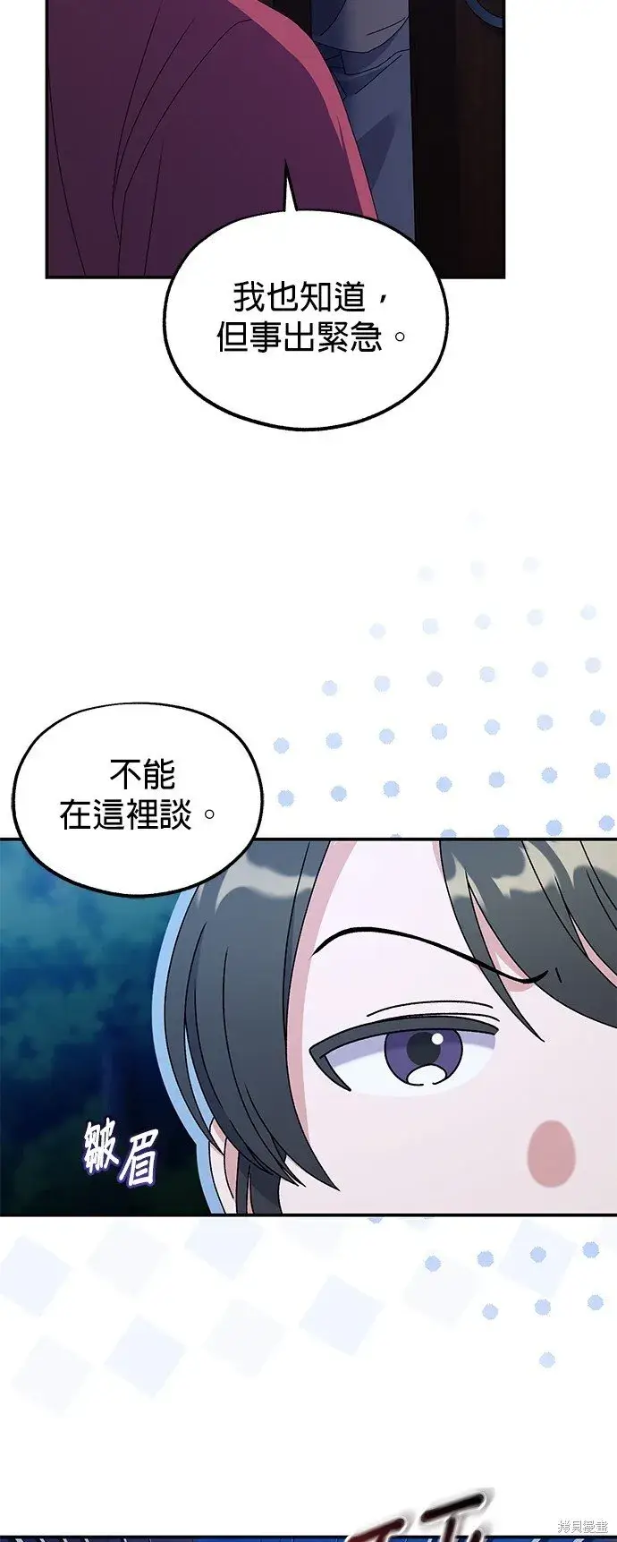 《琳的第六次皇宫生存记》第38话图6