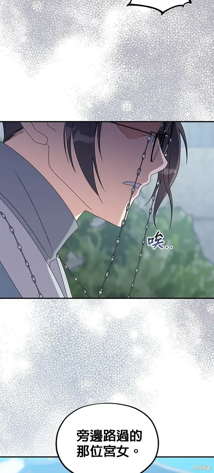 《琳的第六次皇宫生存记》第38话图60