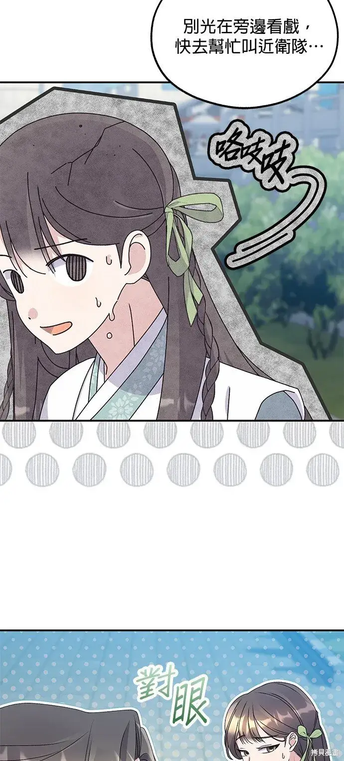 《琳的第六次皇宫生存记》第38话图62