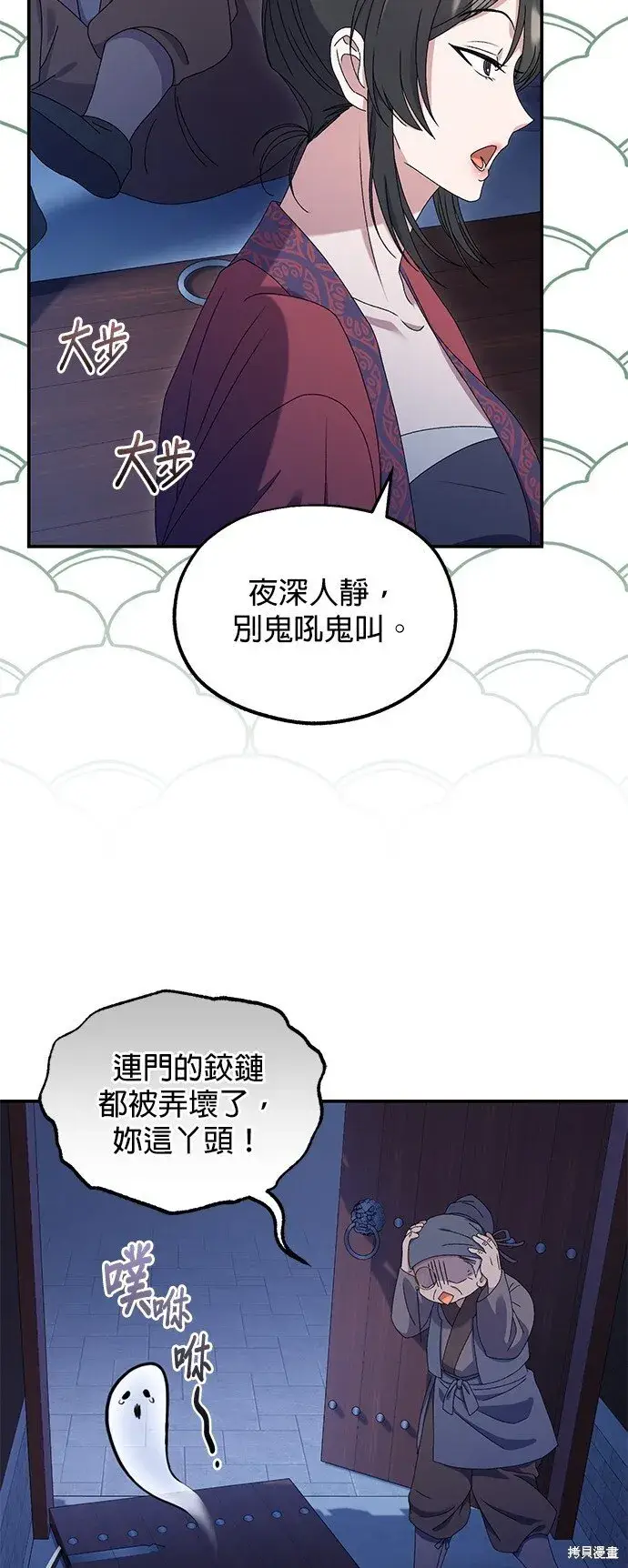 《琳的第六次皇宫生存记》第38话图8