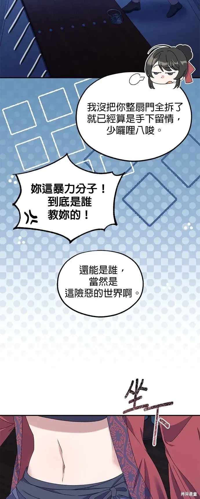 《琳的第六次皇宫生存记》第38话图9