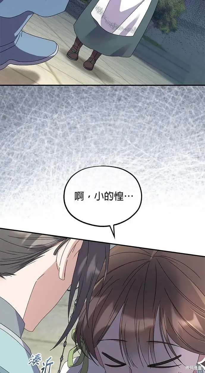 《琳的第六次皇宫生存记》第39话图10