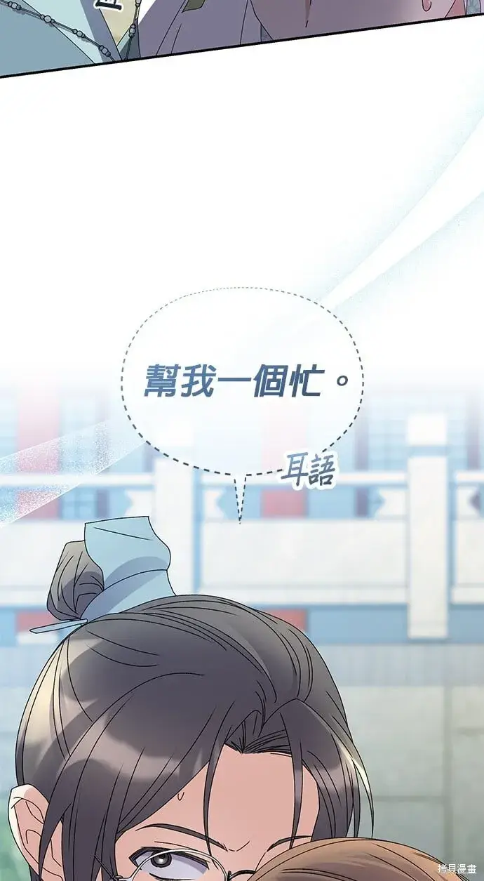 《琳的第六次皇宫生存记》第39话图11