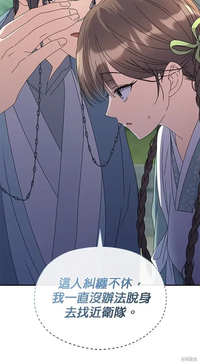 《琳的第六次皇宫生存记》第39话图12
