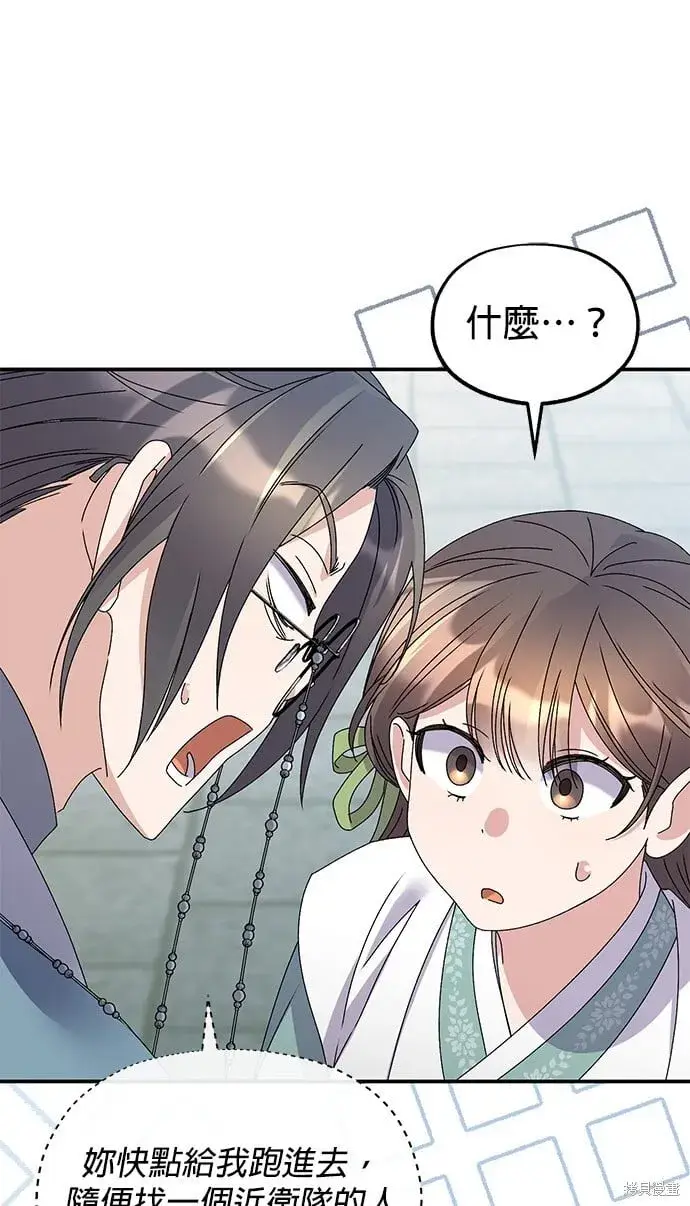 《琳的第六次皇宫生存记》第39话图13