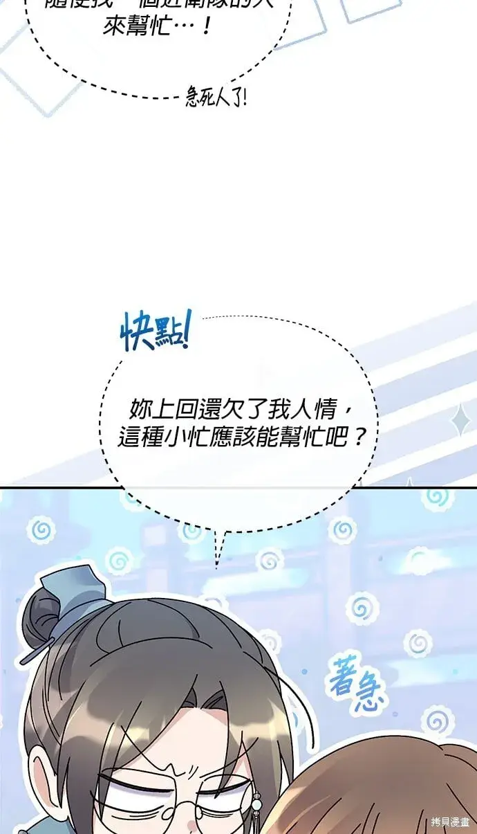 《琳的第六次皇宫生存记》第39话图14