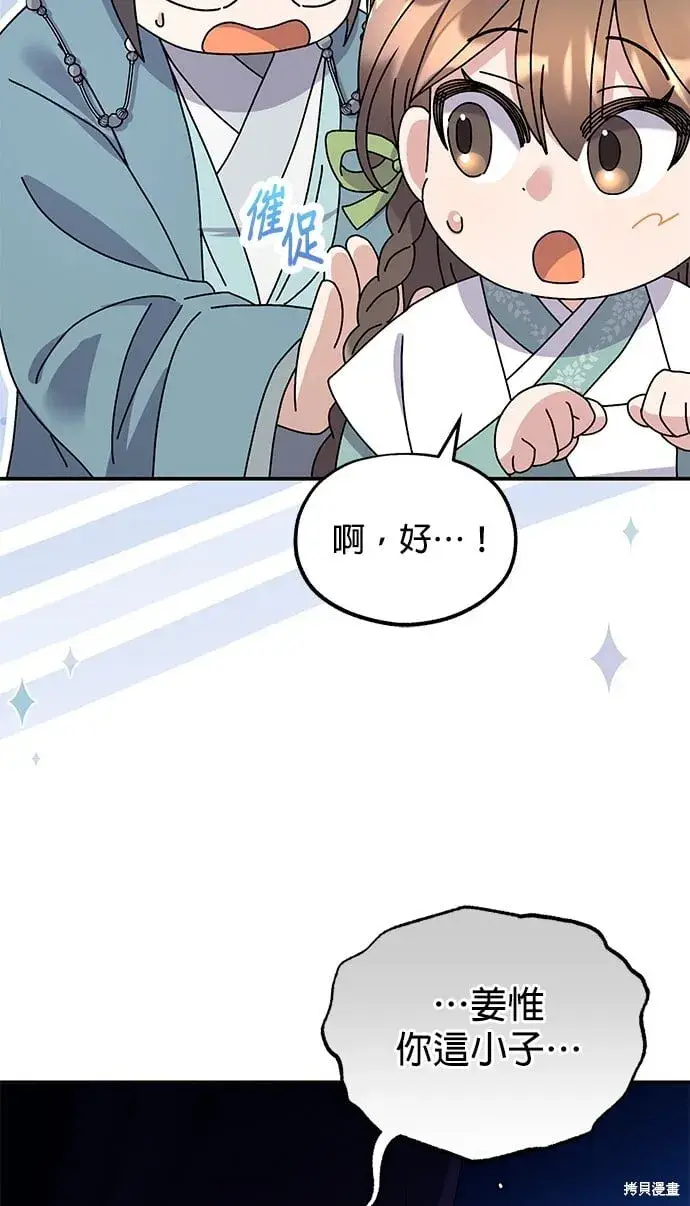 《琳的第六次皇宫生存记》第39话图15