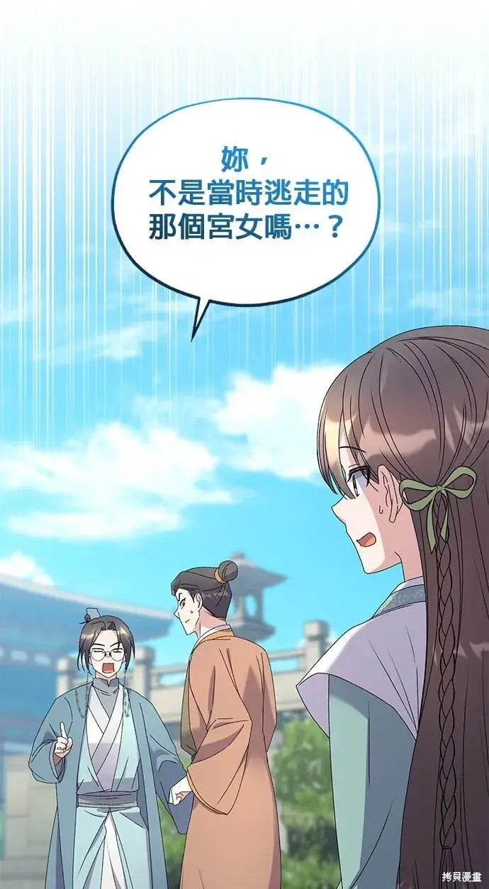《琳的第六次皇宫生存记》第39话图2