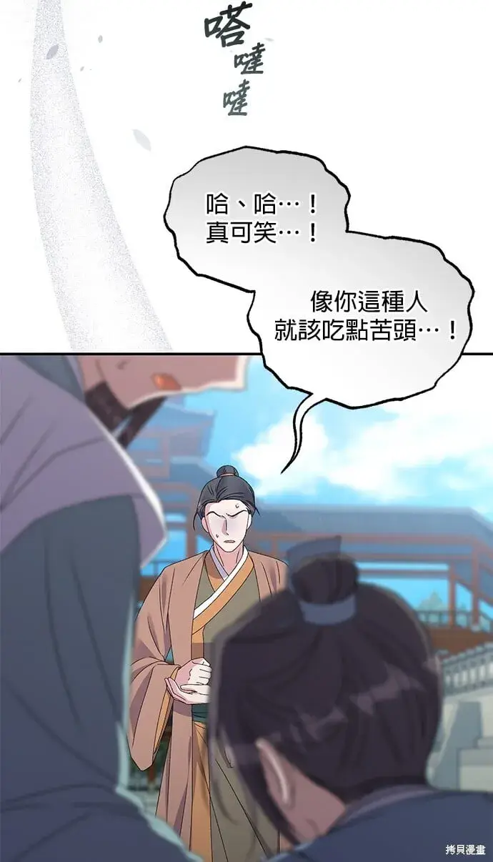 《琳的第六次皇宫生存记》第39话图20