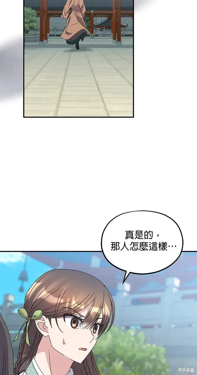 《琳的第六次皇宫生存记》第39话图28