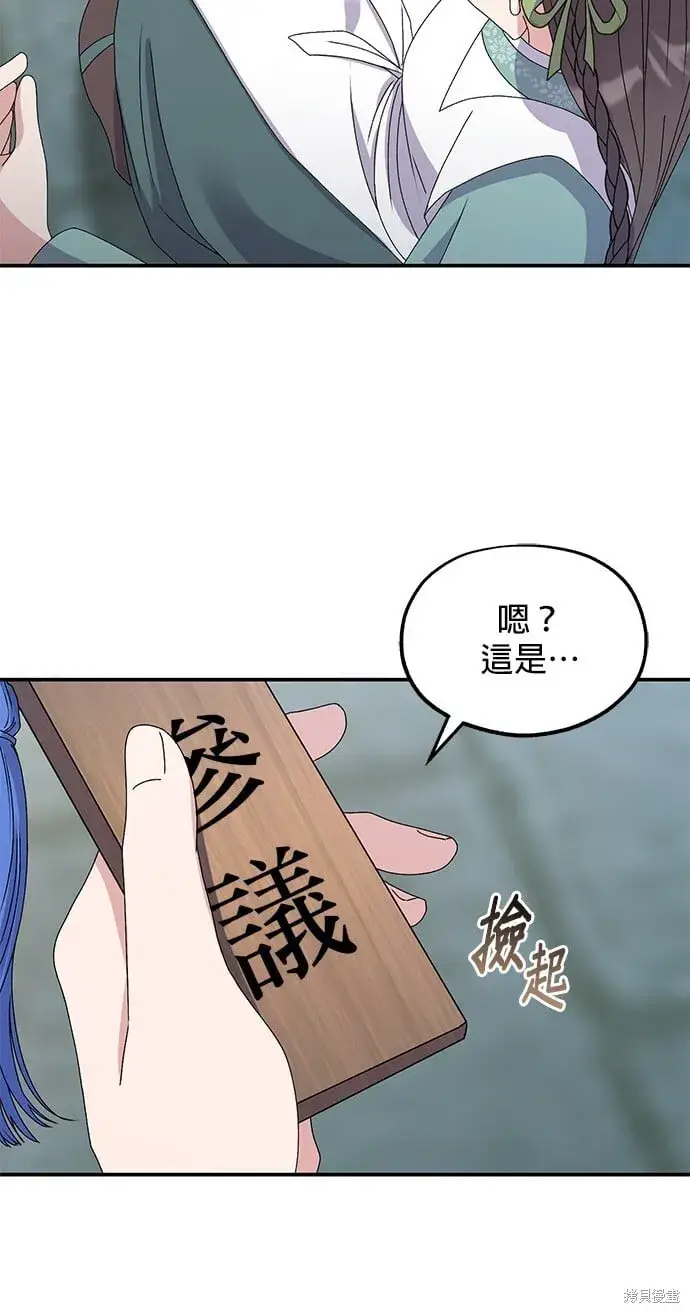《琳的第六次皇宫生存记》第39话图30