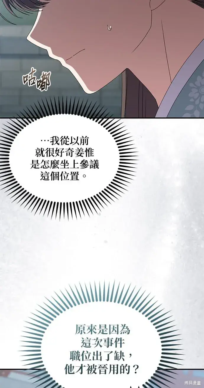 《琳的第六次皇宫生存记》第39话图32