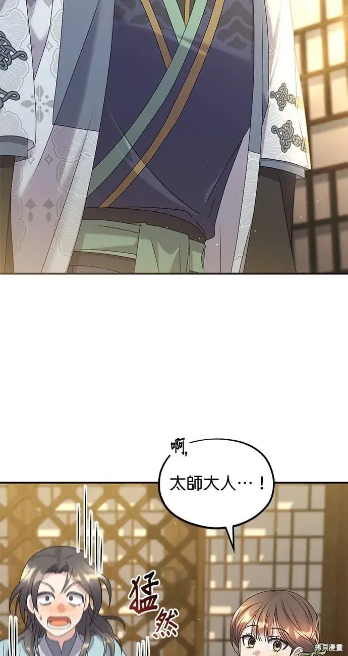 《琳的第六次皇宫生存记》第39话图38