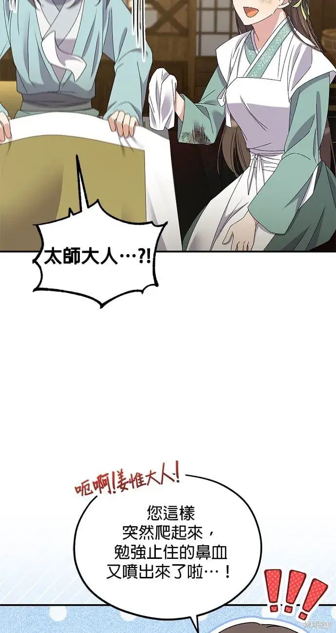《琳的第六次皇宫生存记》第39话图39