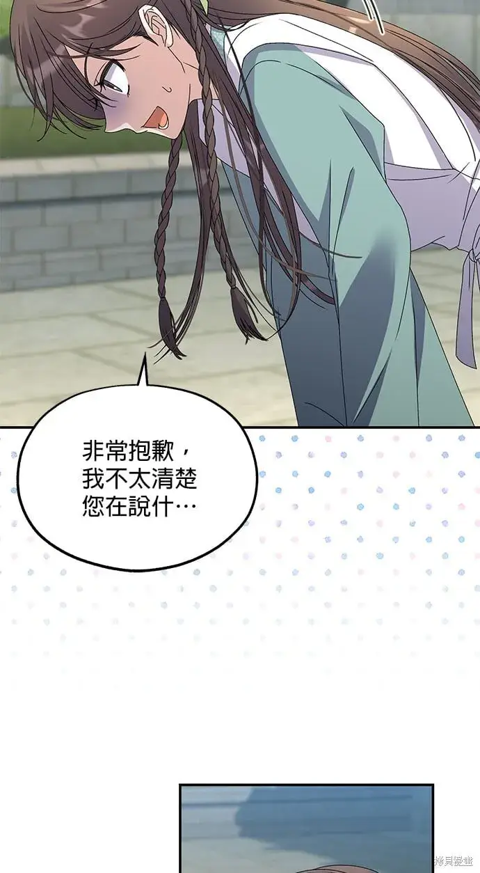 《琳的第六次皇宫生存记》第39话图4