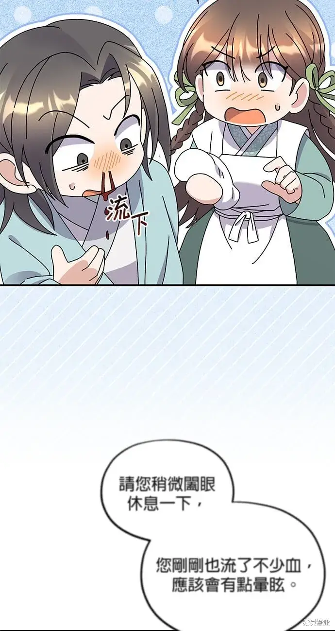 《琳的第六次皇宫生存记》第39话图40