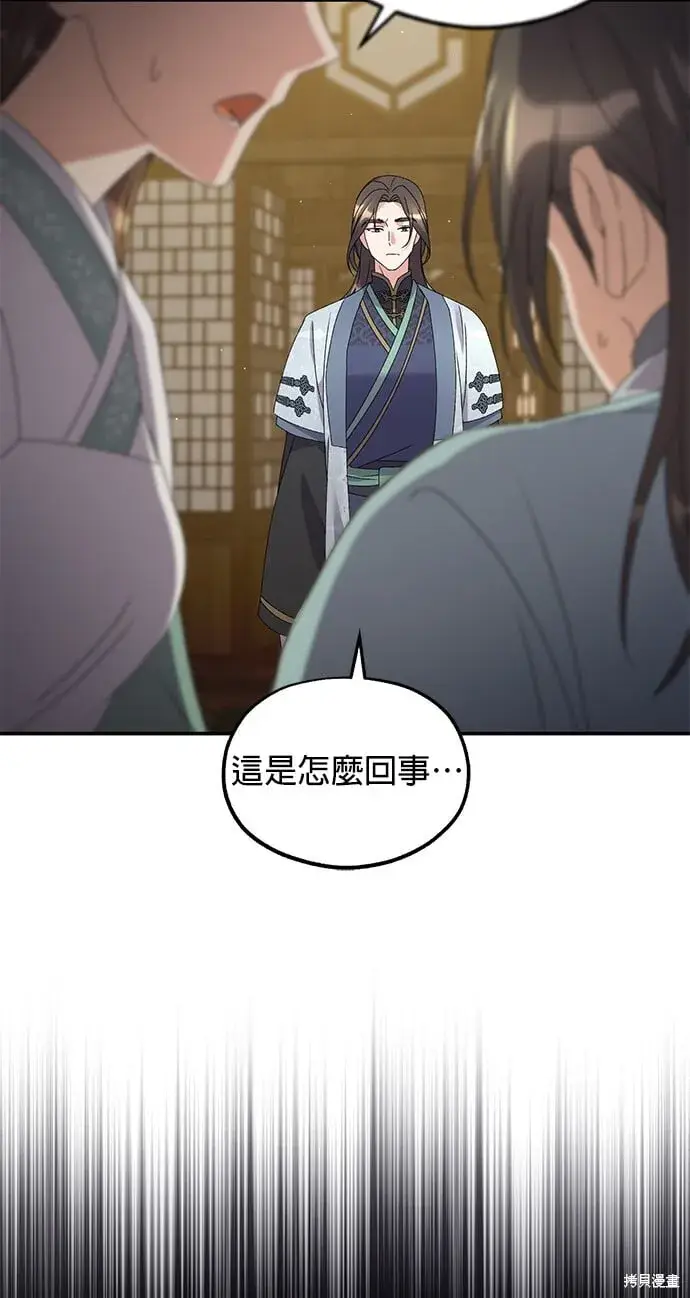 《琳的第六次皇宫生存记》第39话图41