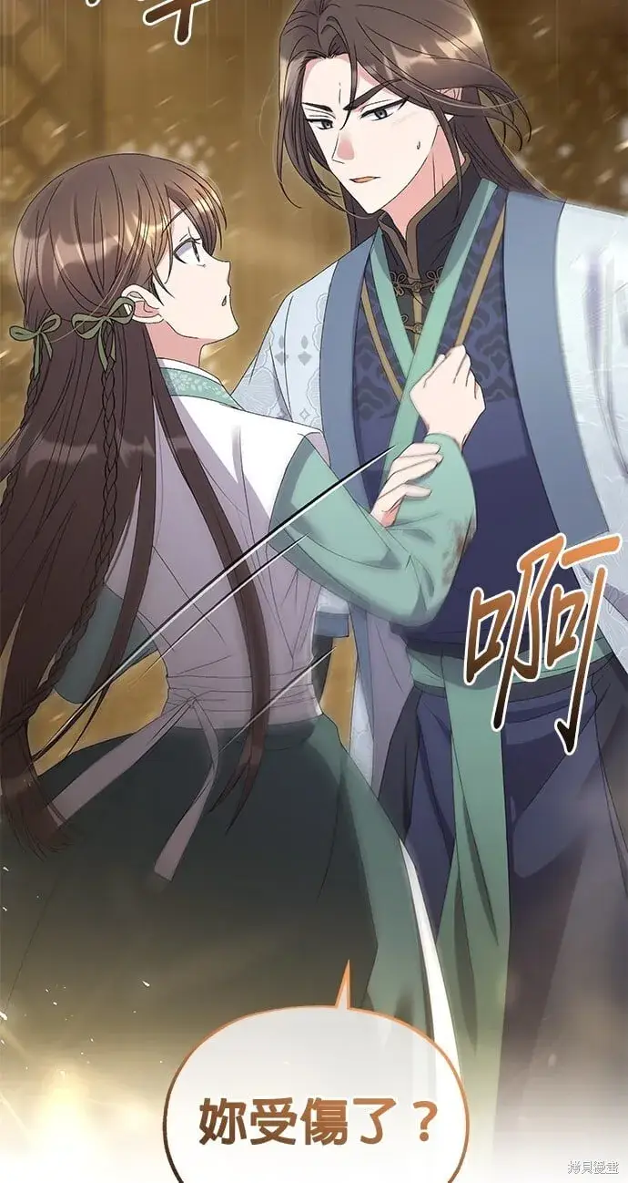 《琳的第六次皇宫生存记》第39话图43